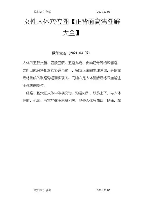 女性人体穴位图【正面,背面】之欧阳索引创编