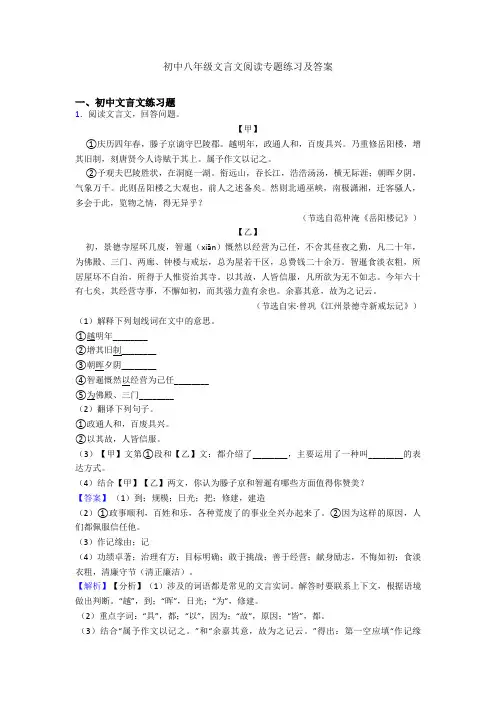 初中八年级文言文阅读专题练习及答案