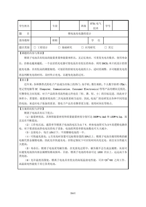 锂电池智能充电原理,设计电路,充电方法.