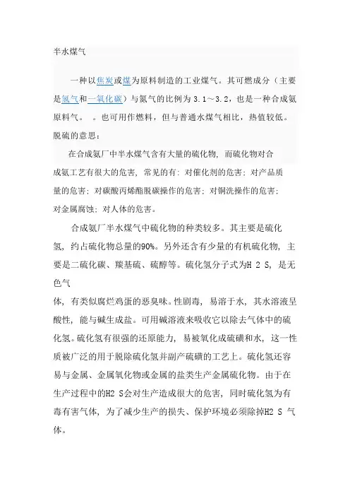 半水煤气脱硫