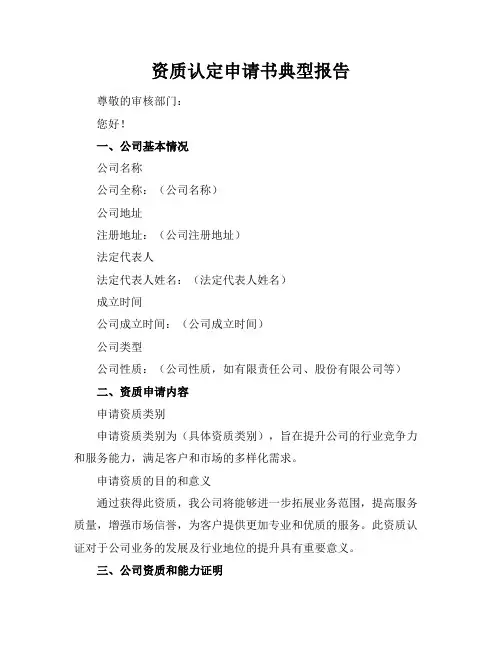 资质认定申请书典型报告