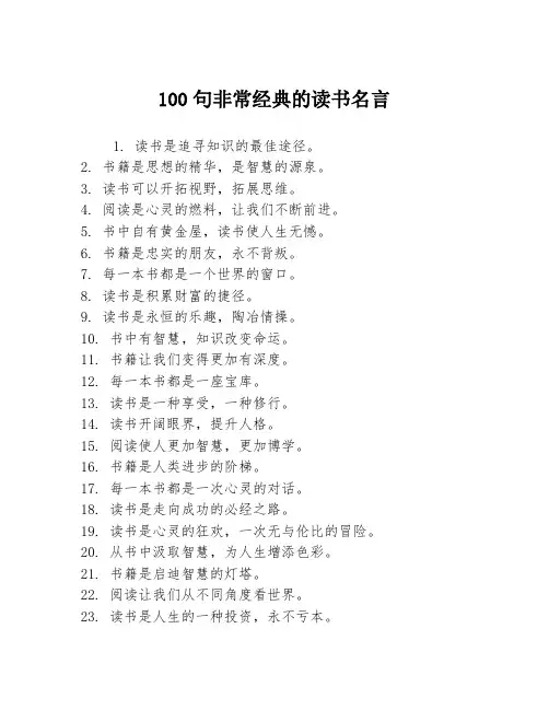 100句非常经典的读书名言