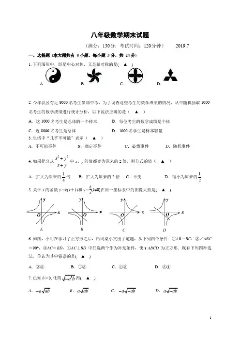 苏科版江苏省扬州市江都区2018-2019学年八年级下学期期末考试数学试题