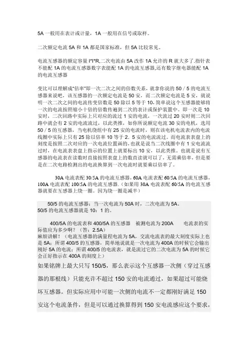 互感器变比