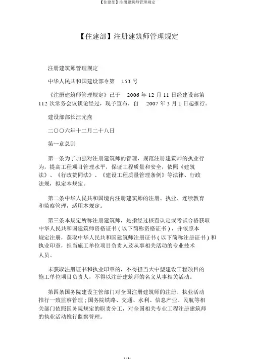 【住建部】注册建造师管理规定