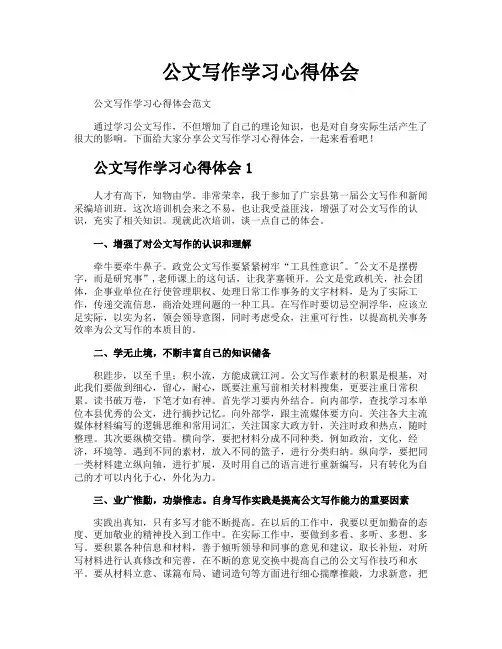 公文写作学习心得体会