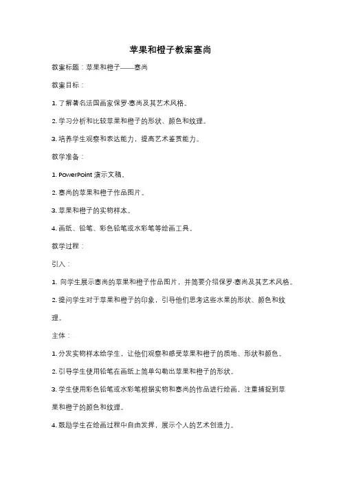 苹果和橙子教案塞尚