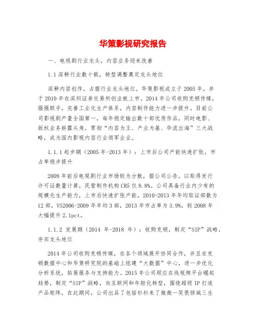 华策影视研究报告
