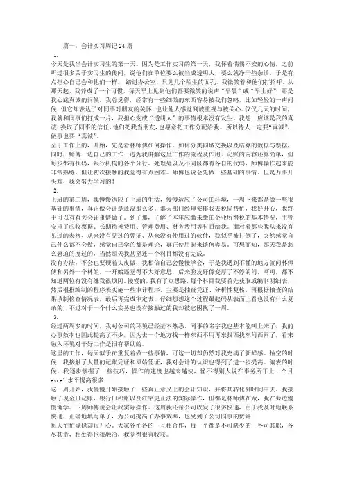 顶岗实习周记40篇