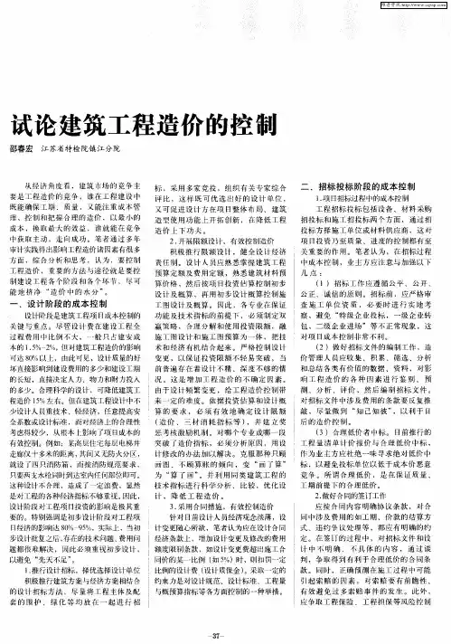 试论建筑工程造价的控制