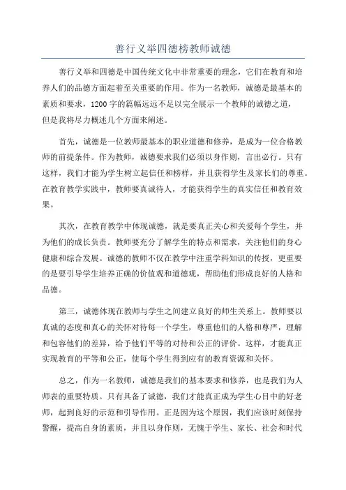 善行义举四德榜教师诚德