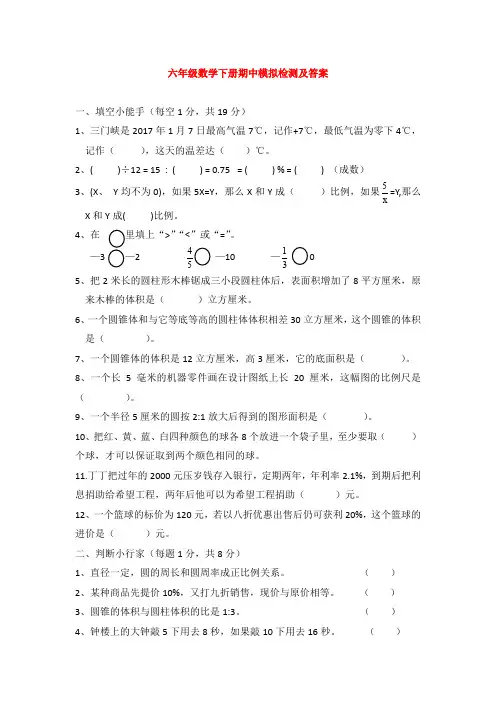 【5套打包】盐城市小学六年级数学下期中考试测试题(解析版)