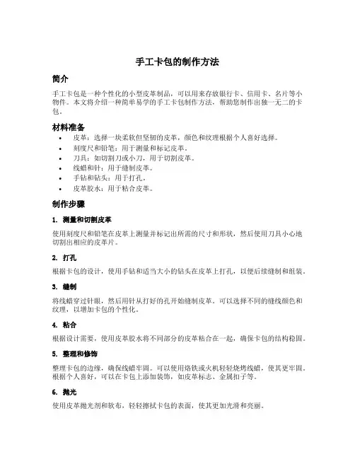 手工卡包的制作方法
