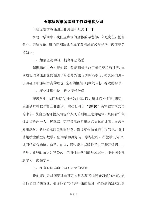 五年级数学备课组工作总结和反思