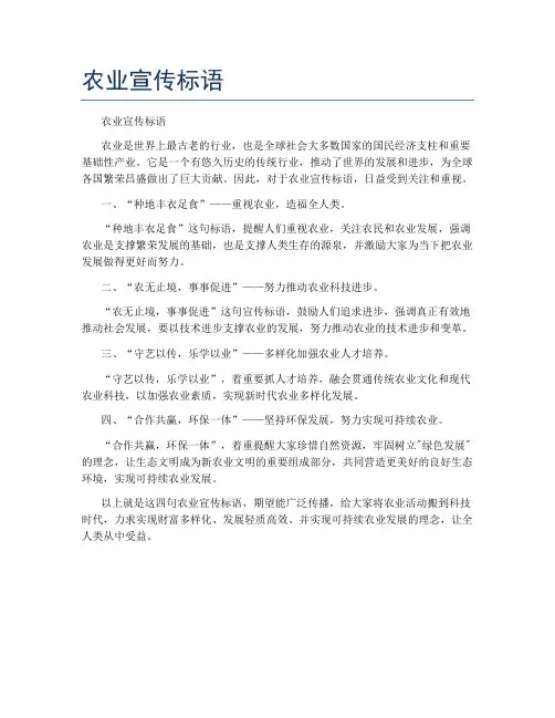 农业宣传标语