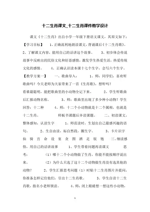 十二生肖课文_十二生肖课件教学设计