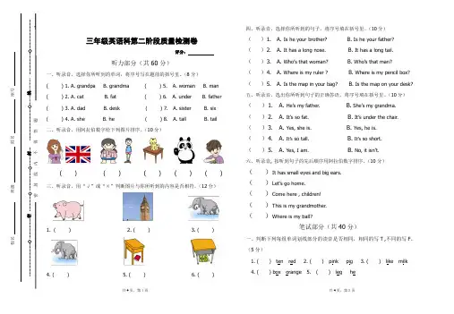 人教版三年级英语下册第二阶段检试卷及答案