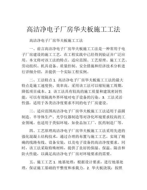 高洁净电子厂房华夫板施工工法(2)