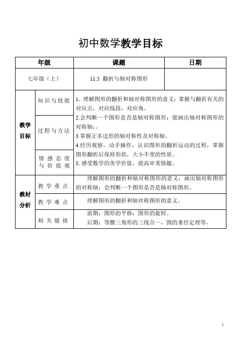 11.5 翻折与轴对称图形