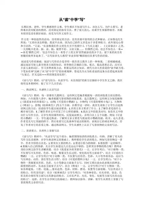 从“读”中学“写”