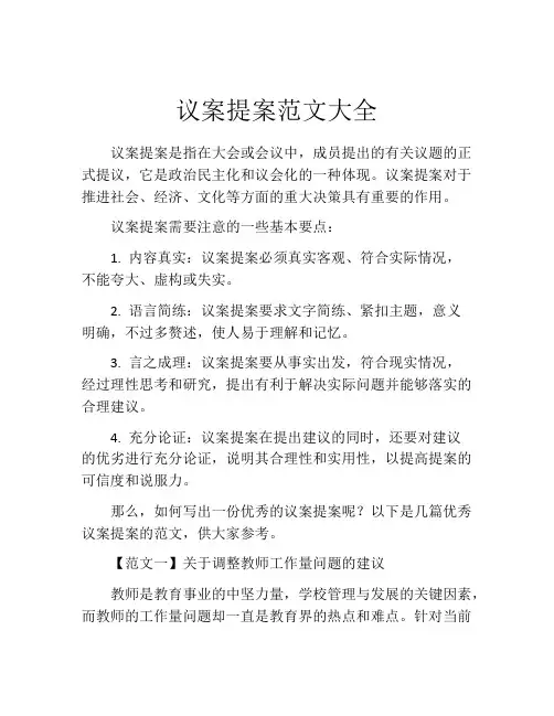议案提案范文大全