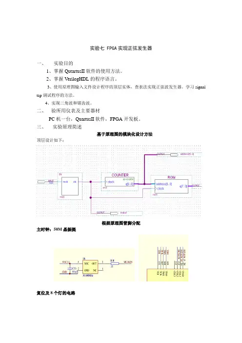FPGA实现正弦发生器实验报告