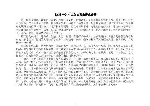 《水浒传》中三位女英雄形象分析