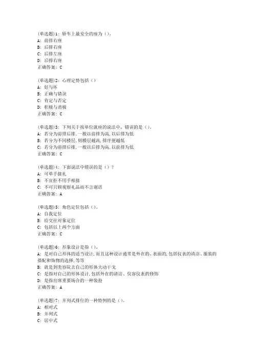 20春东财《人际沟通与交往艺术》单元作业三答案556