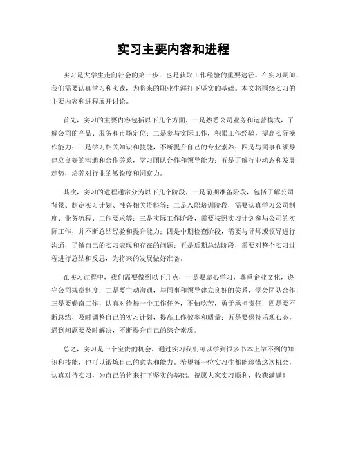 实习主要内容和进程
