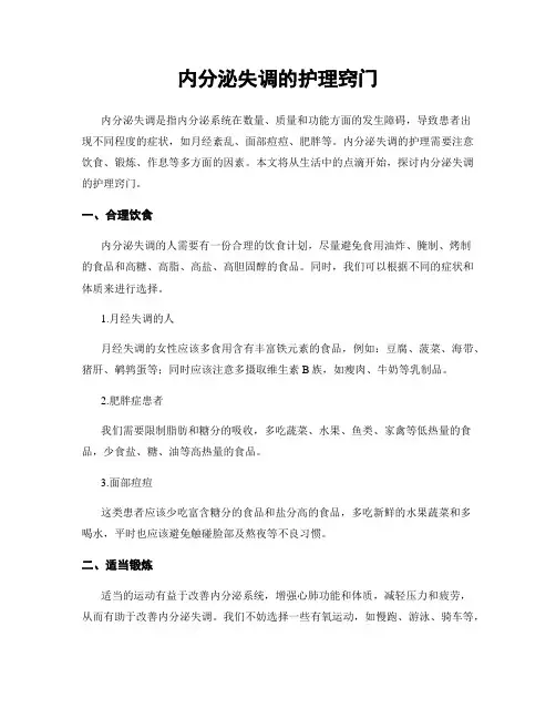 内分泌失调的护理窍门