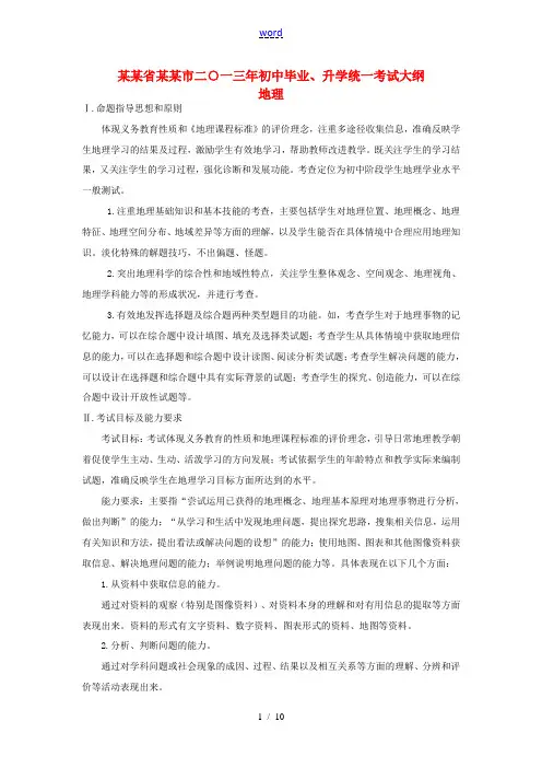 江苏泰州市2013年初中地理毕业、升学统一考试大纲素材