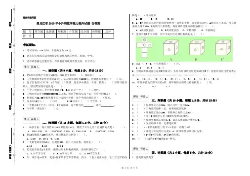 黑龙江省2019年小升初数学能力提升试题 含答案