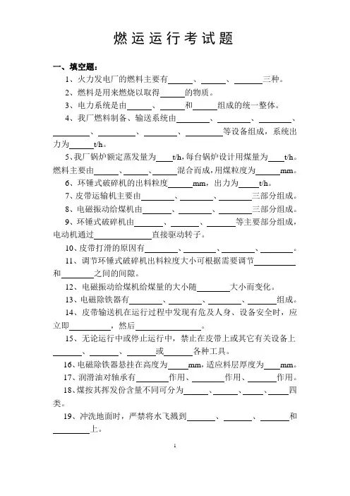 燃运运行考试题