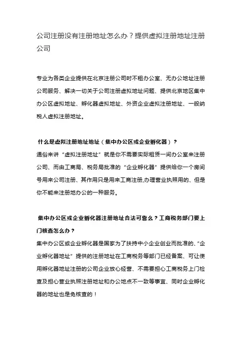 公司注册没有注册地址怎么办？