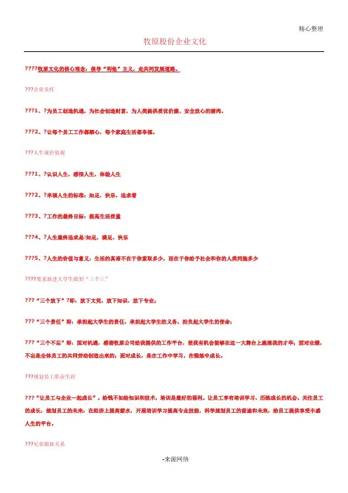 牧原股份企业文化