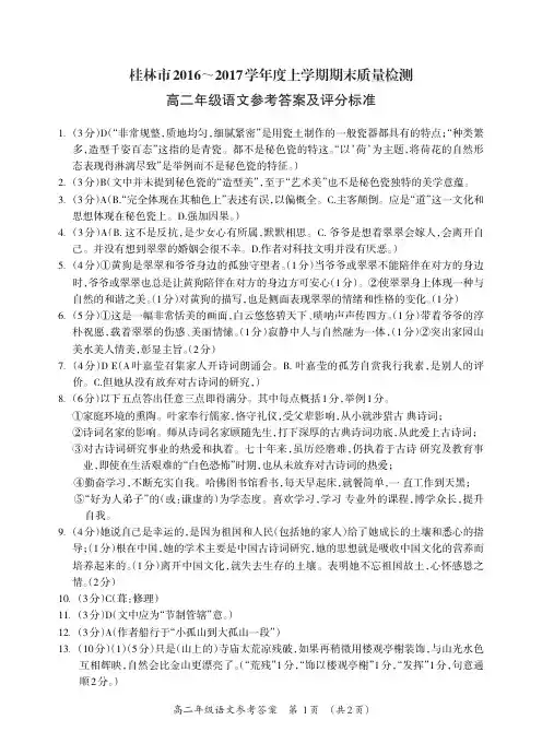 广西桂林市2016-2017学年高二上学期期末考试语文答案