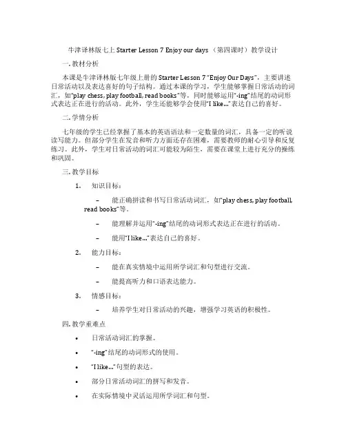 牛津译林版七上Starter Lesson 7 Enjoy our days (第四课时)教学设计
