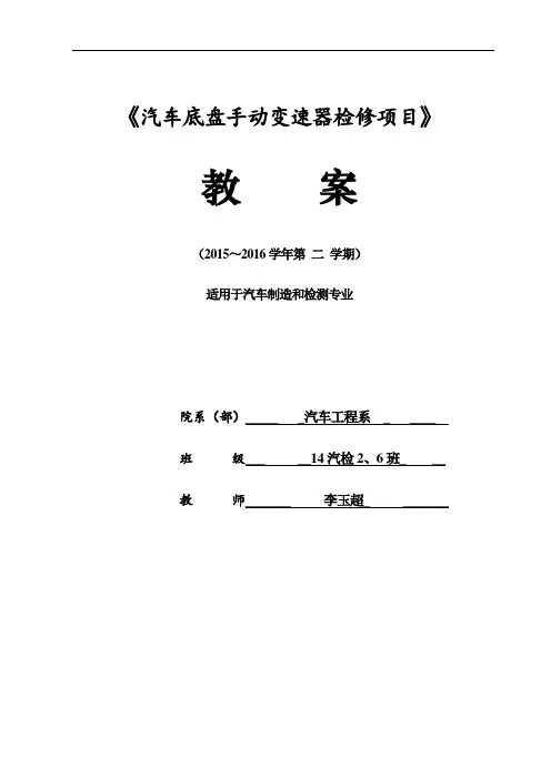两轴式手动变速器检修解读
