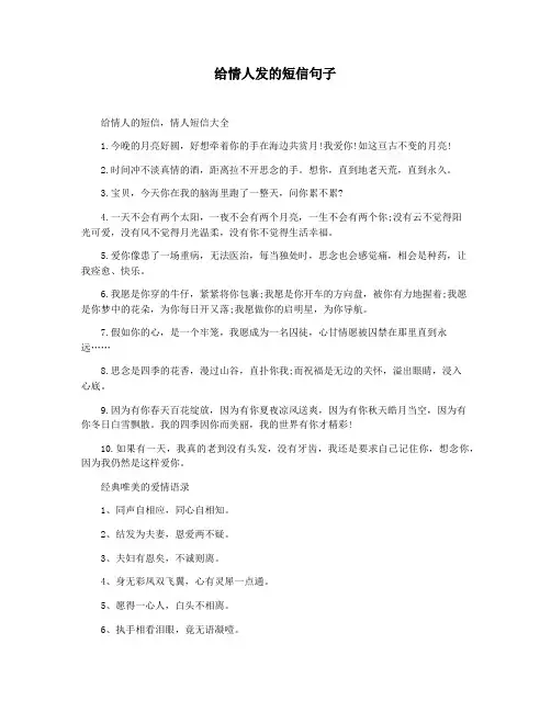 给情人发的短信句子