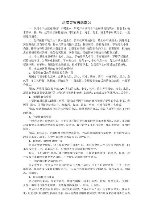 洪涝灾害防病常识