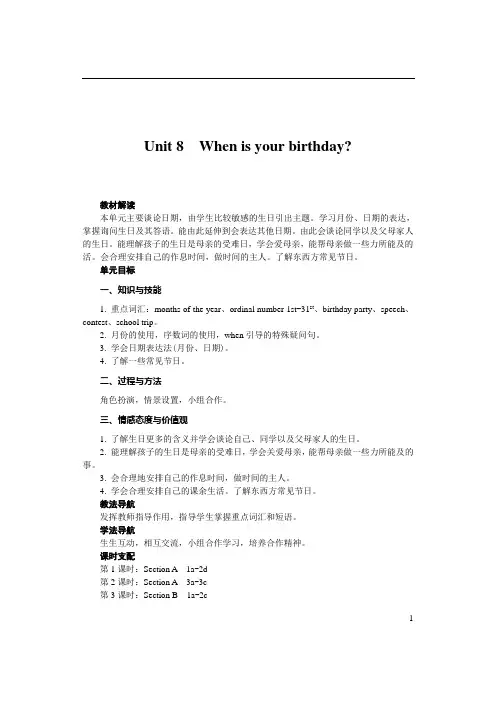 人教版新目标 七年级英语初一上册Unit8单元教案设计含教学反思