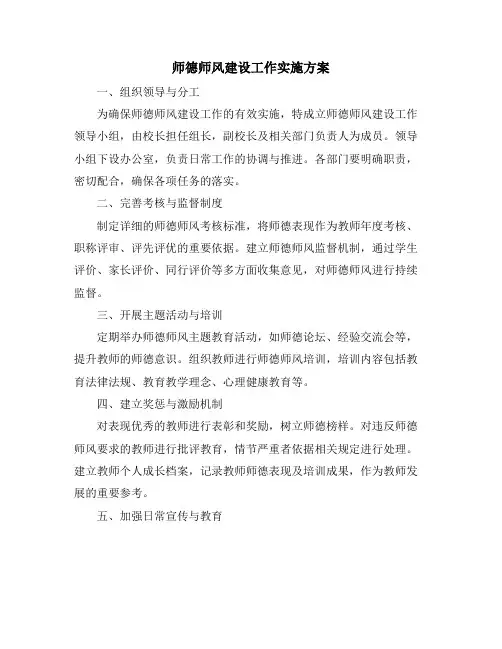 师德师风建设工作实施方案
