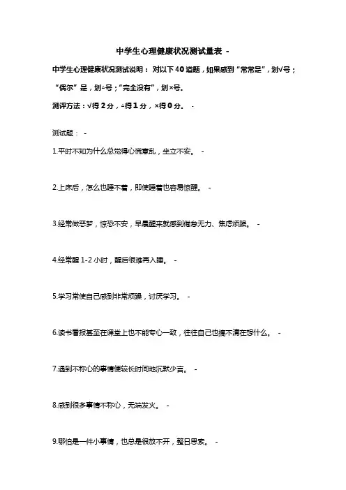 量表及分析报告