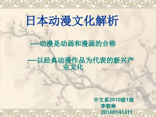 日本动漫文化解析1