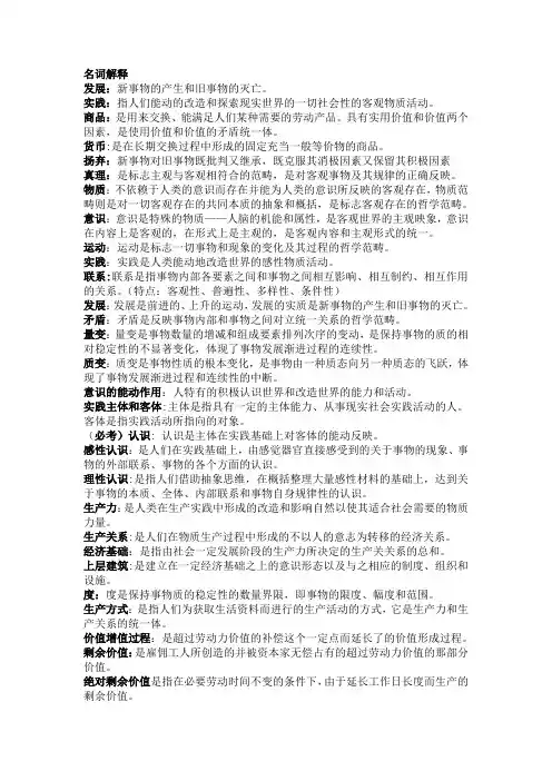 马克思名词解释