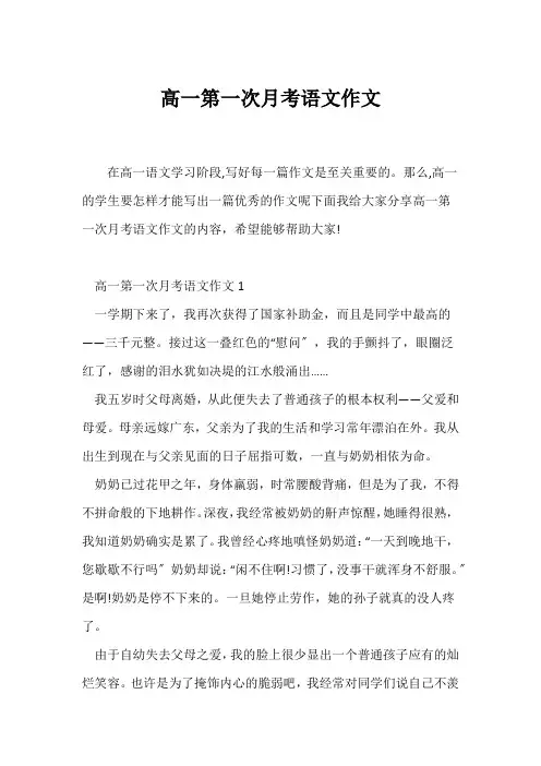 (高一作文)高一第一次月考语文作文