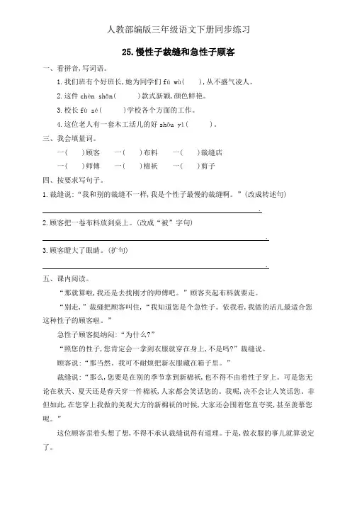 三年级下册语文同步一课一练-25《慢性子裁缝和急性子顾客》人教部编版(有答案)