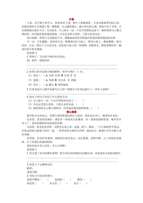 小学语文阅读训练题(附答案)