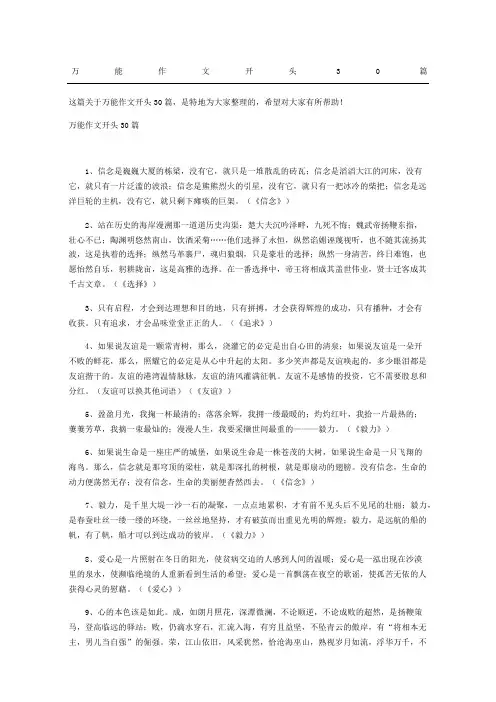 万能获奖作文开头30篇