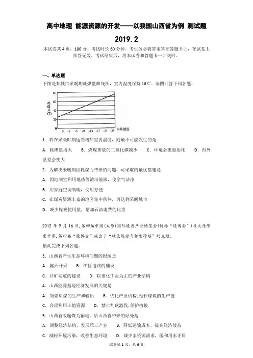 人教版高中地理必修3第三章 区域自然资源综合开发利用第一节 能源资源的开发――以我国山西省为例习题